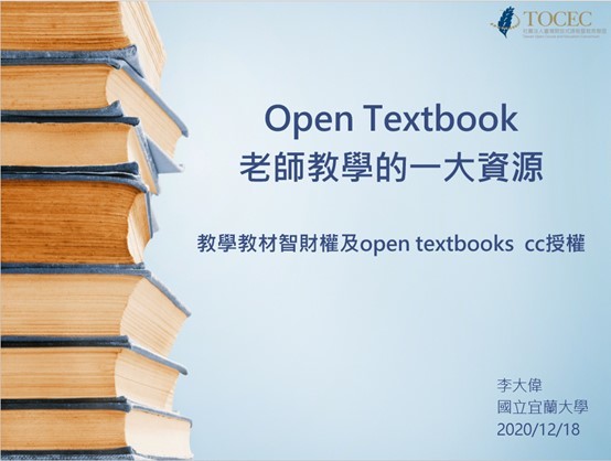 李大偉博士到宜大宣傳Open Textbook的運用及智財權經驗分享