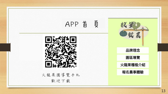 「資料庫設計與應用」課程成果發表